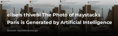 eliseis thivebi The Photo of Haystacks in Paris is Generated by Artificial Intelligence (AI)